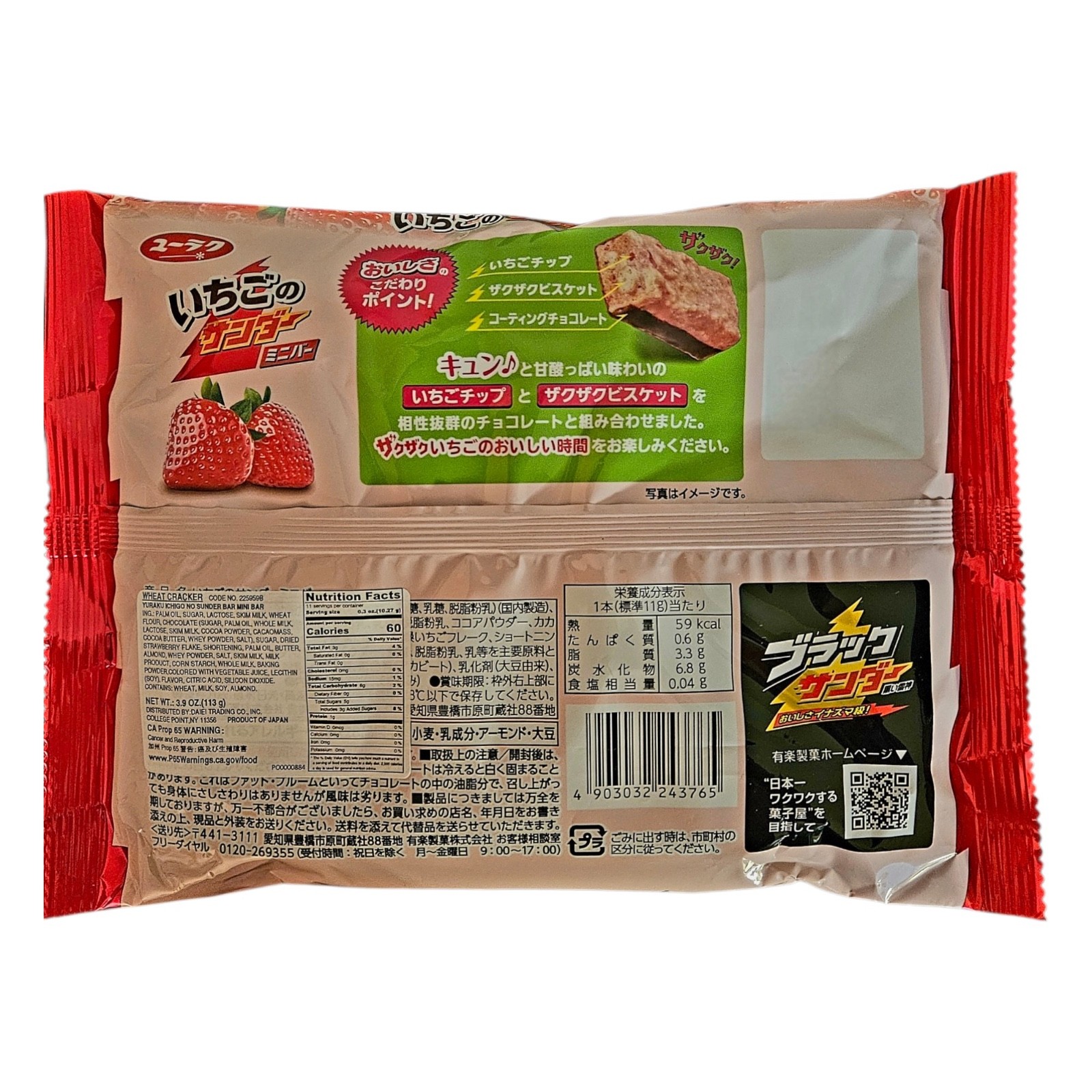 Yuraku Ichigo Thunder Mini Bar- Mini Chocolate Bar, Strawberry Flavor, 3.9 oz