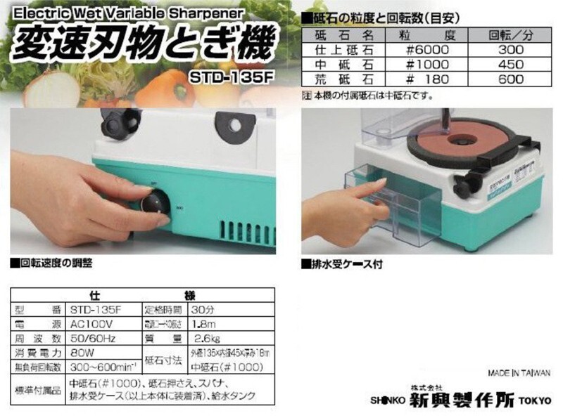 Shinko Shinsei Manufacturing Homecutter STD-135F Knife Sharpener Green 2.6kg