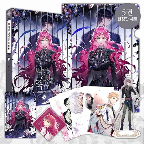 Villains Are Destined to Die Vol.5 Limited Edition Korea Webtoon Villaines Death
