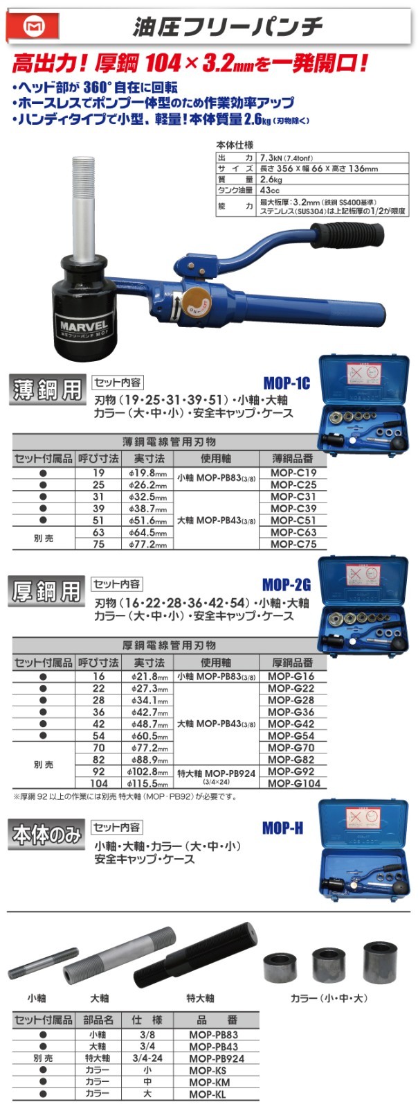 MARVEL MOP-1C/Hydraulic Free Punch 2.6kg Thick Steel Conduit Cutter Set Japan